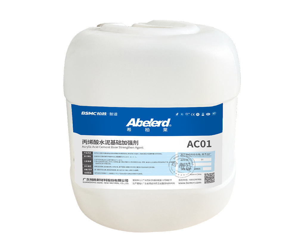 丙烯酸水泥基礎加強劑AC01