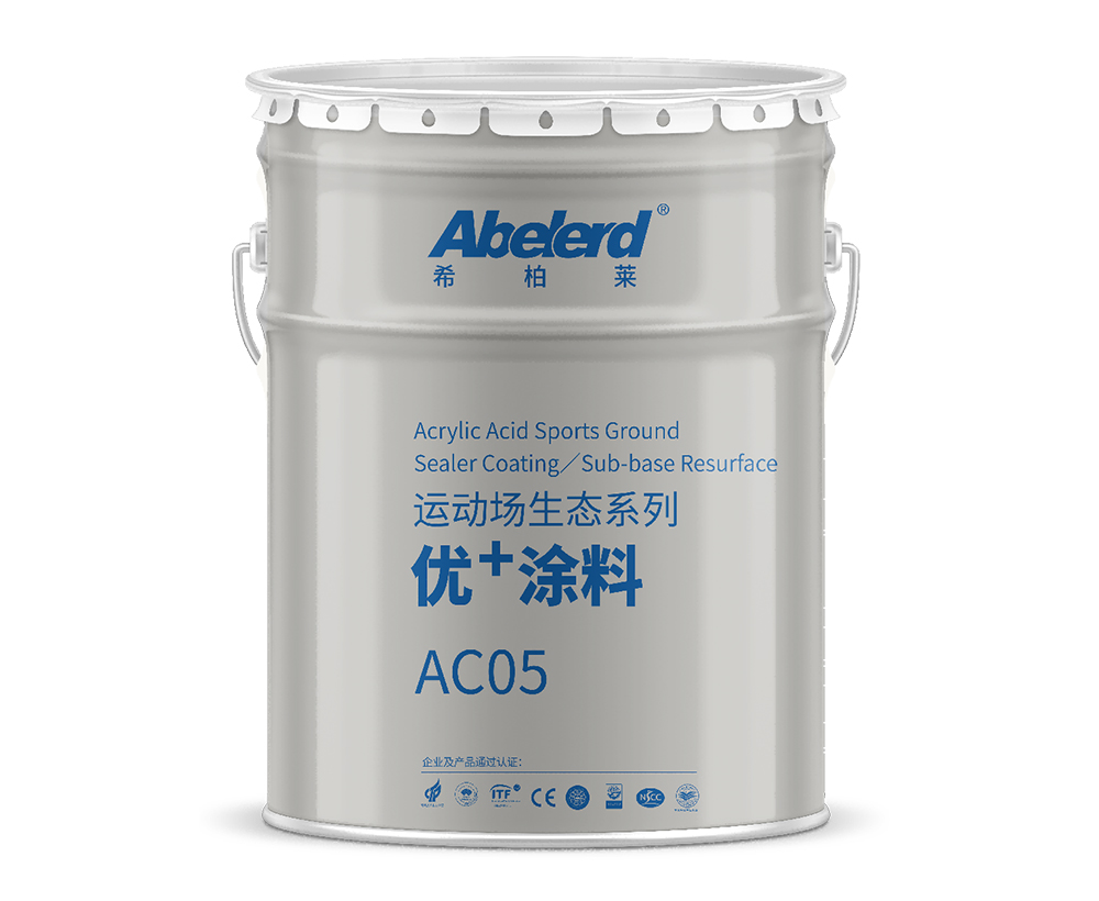 運動場丙烯酸中層塗料AC05