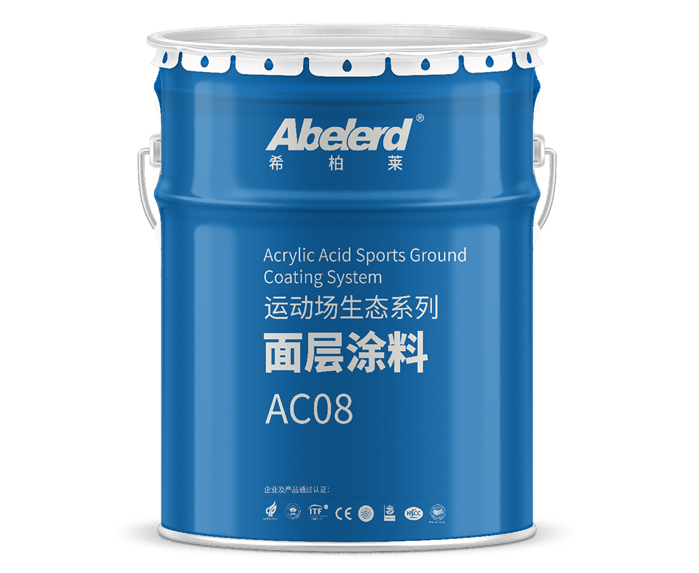 運動場丙烯酸面層塗料AC08